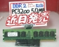  DDR II-400  Samsung